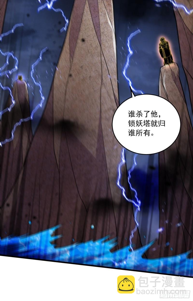 🍟萬古龍神 第220话 东海四王 第12页