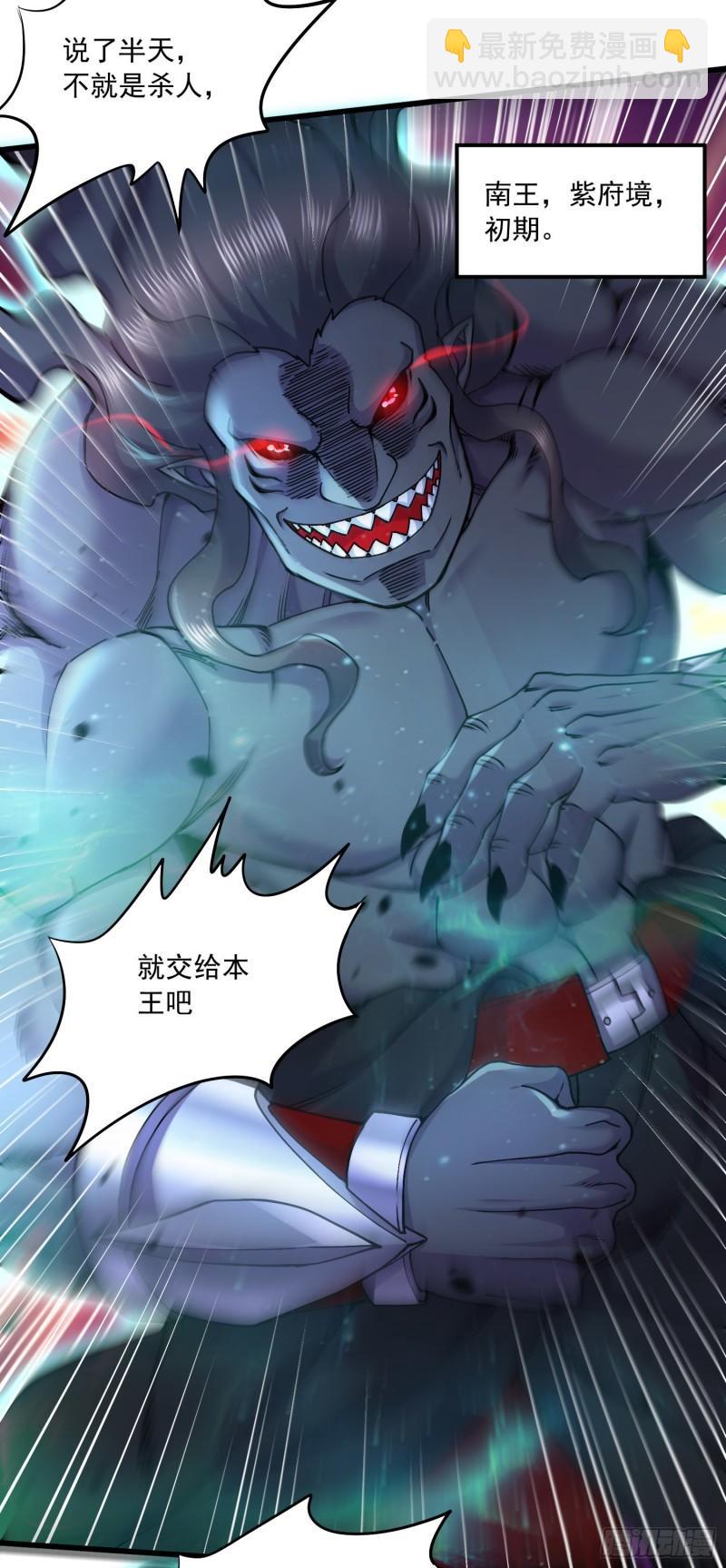 🍟萬古龍神 第220话 东海四王 第14页