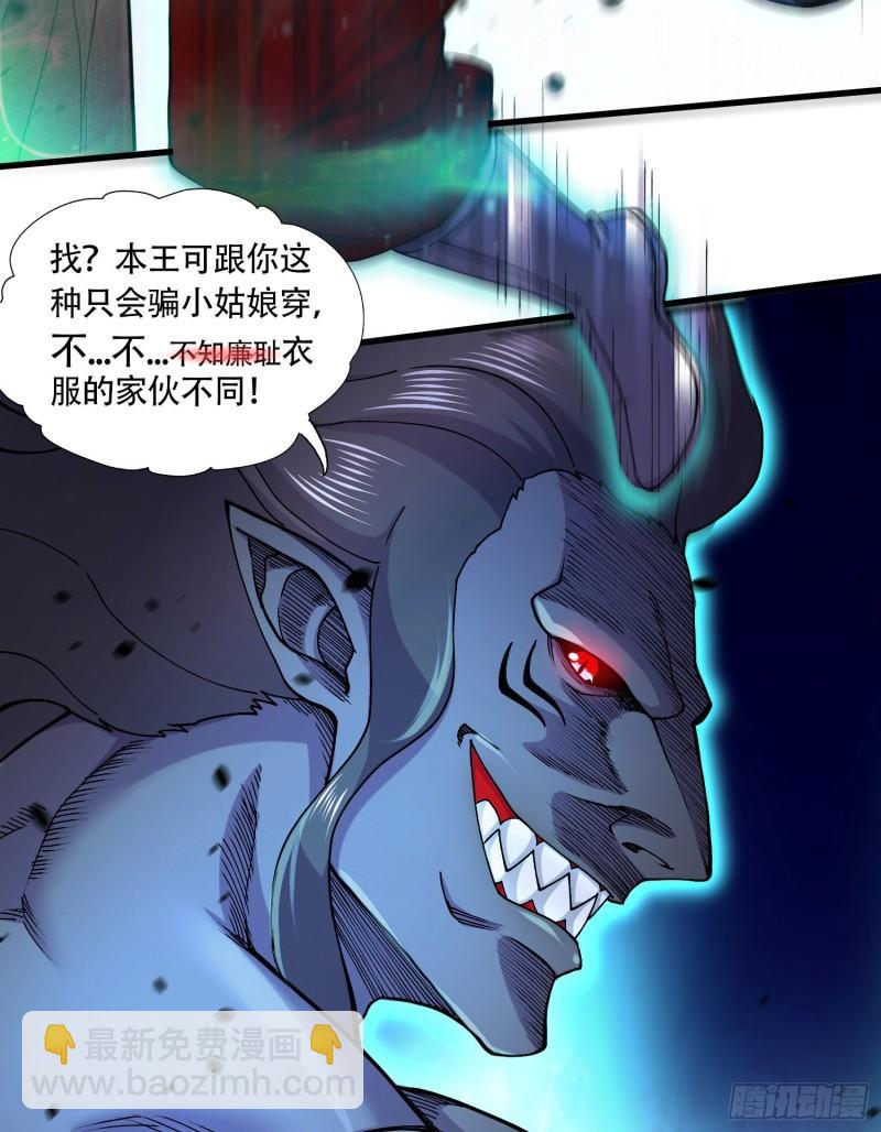 🍟萬古龍神 第220话 东海四王 第16页