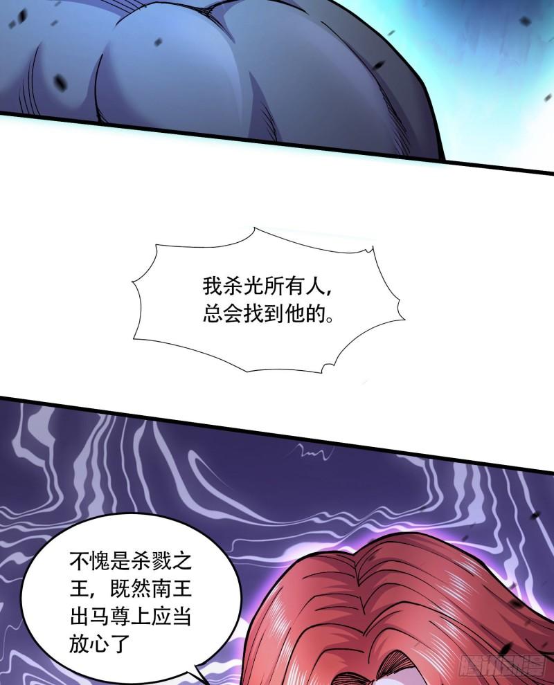 🍟萬古龍神 第220话 东海四王 第17页