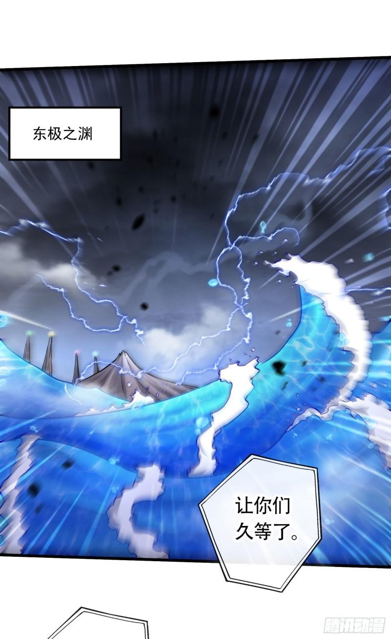 🍟萬古龍神 第220话 东海四王 第2页