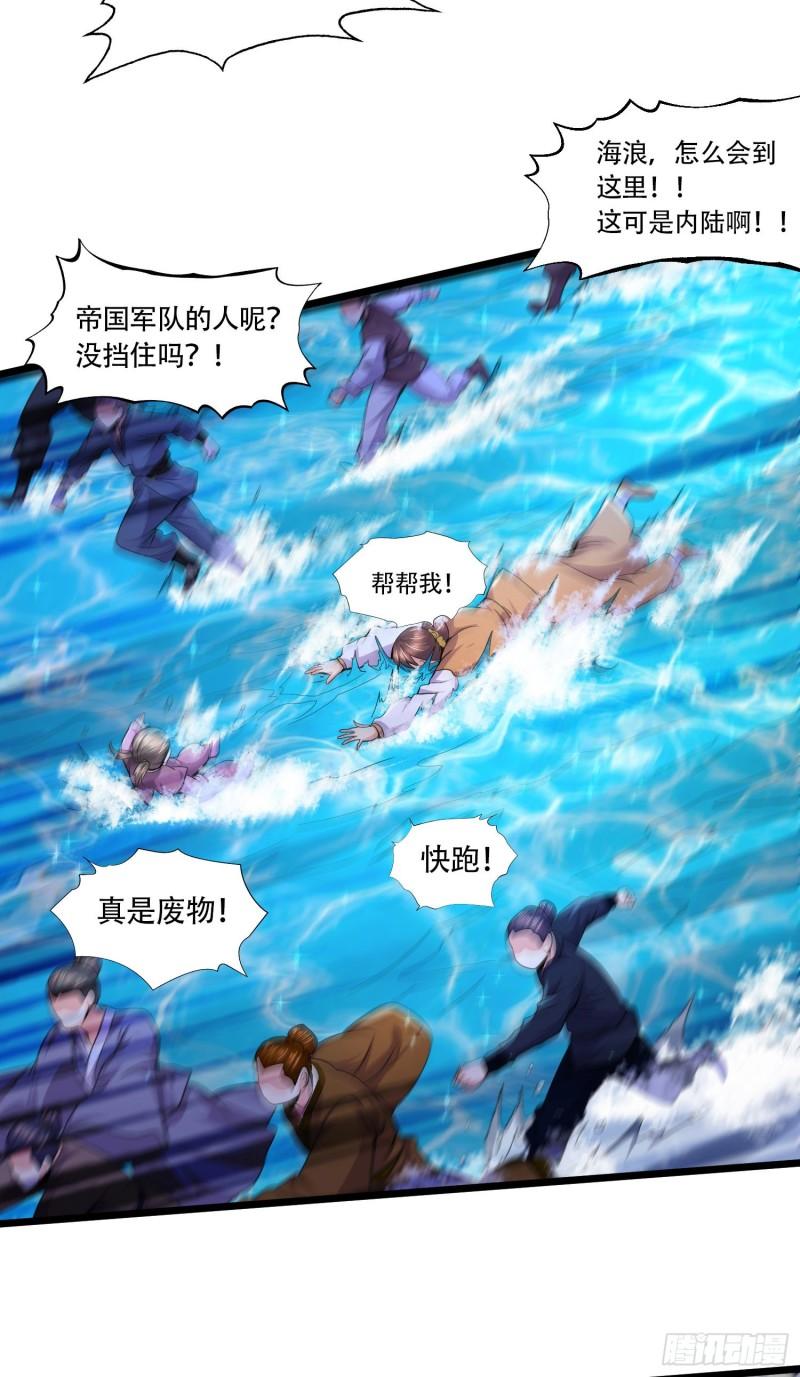 🍟萬古龍神 第220话 东海四王 第29页