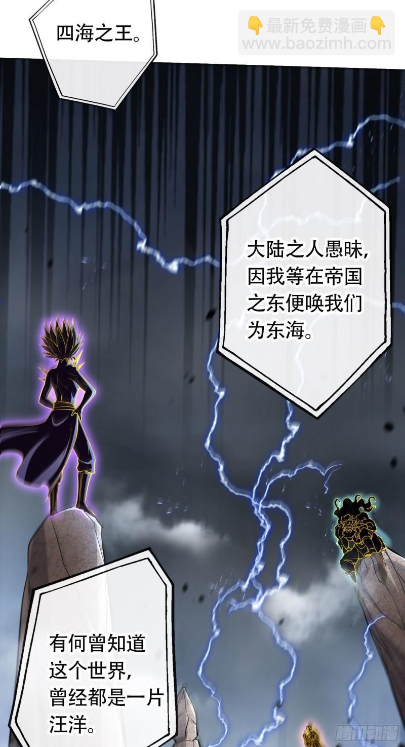 🍟萬古龍神 第220话 东海四王 第3页