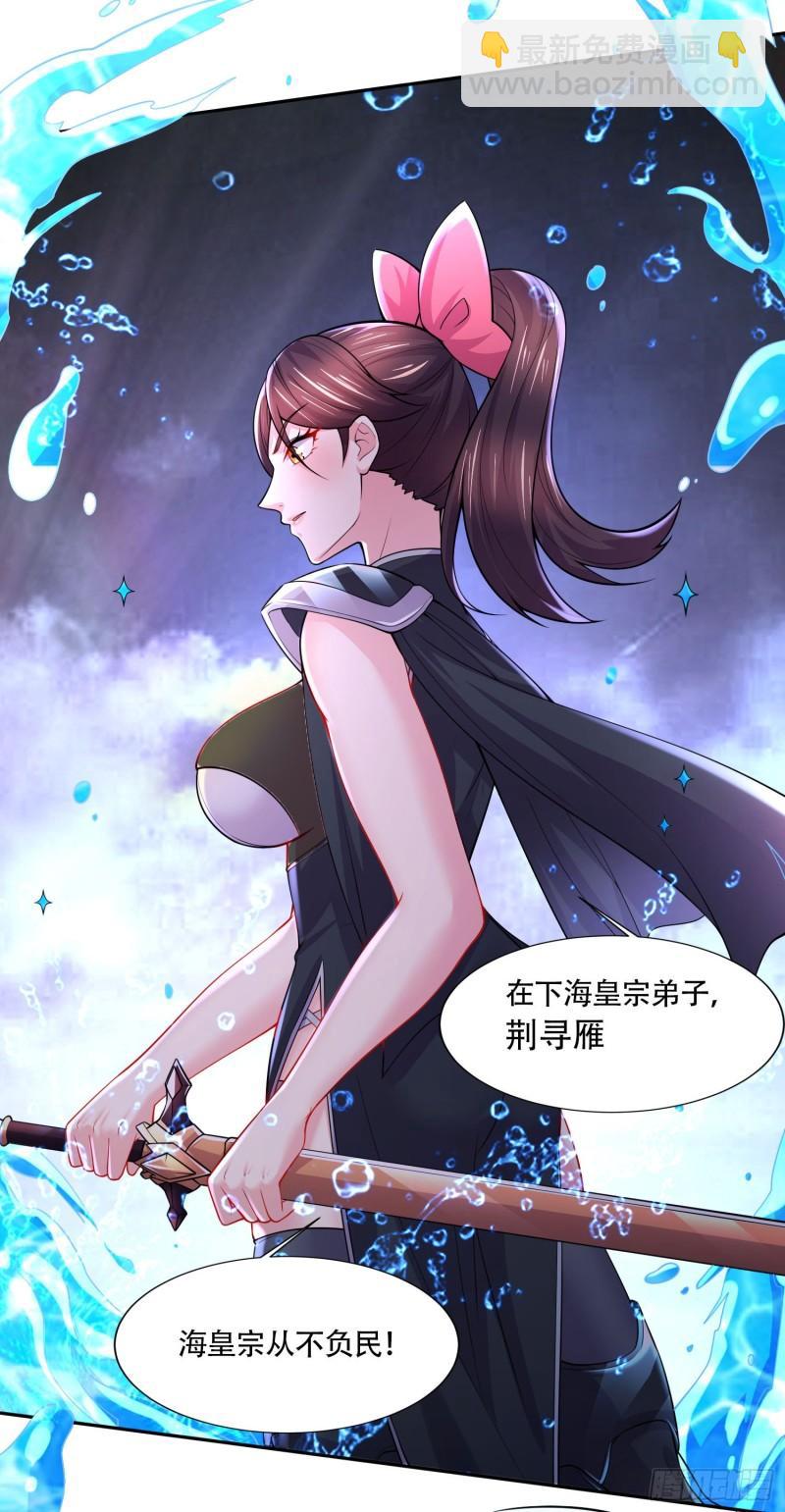 🍟萬古龍神 第220话 东海四王 第38页