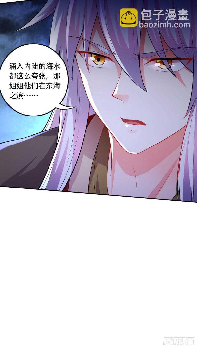 🍟萬古龍神 第220话 东海四王 第41页