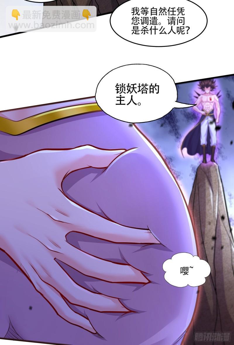 🍟萬古龍神 第220话 东海四王 第7页