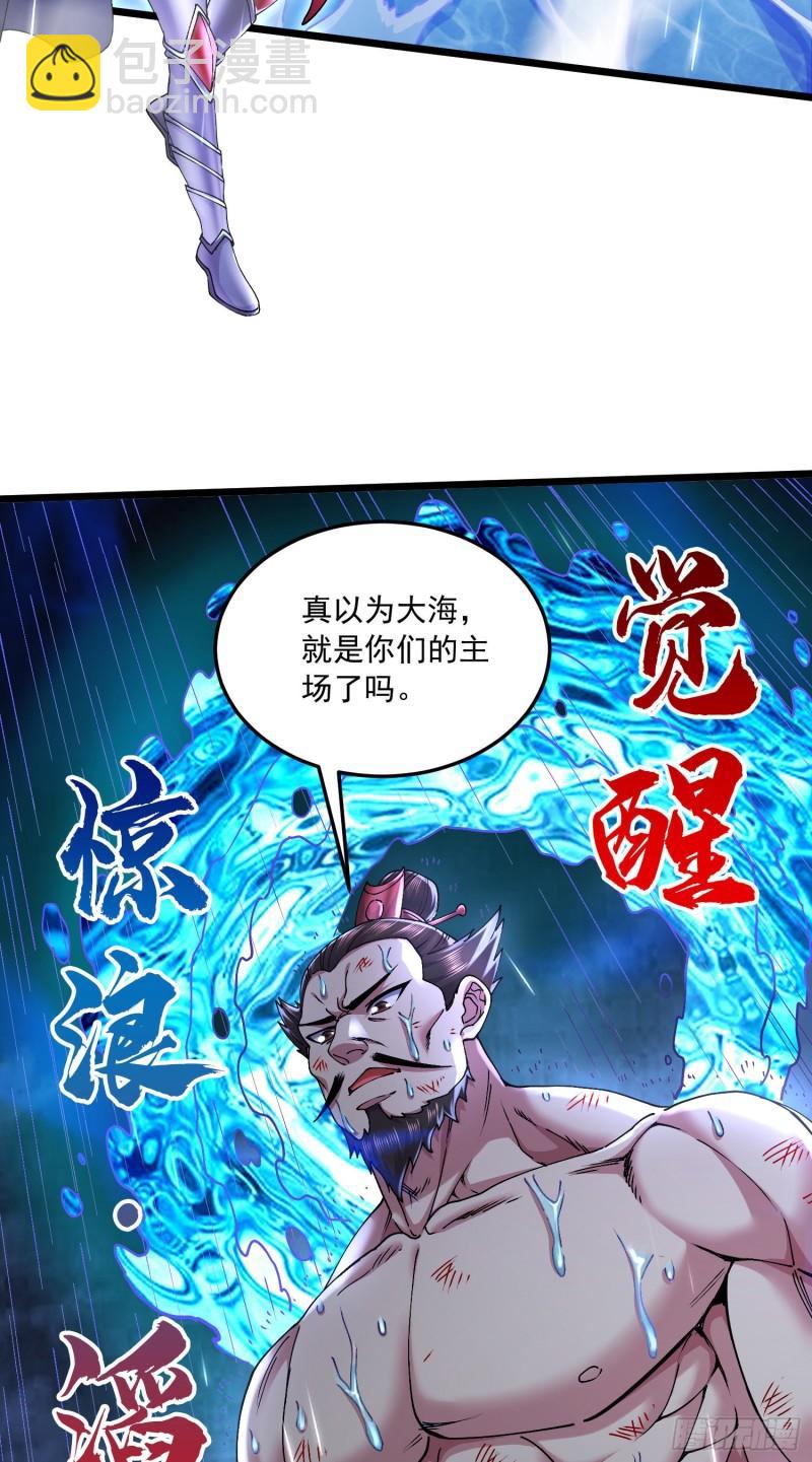 🍟萬古龍神 第222话 荆川的怒火 第35页