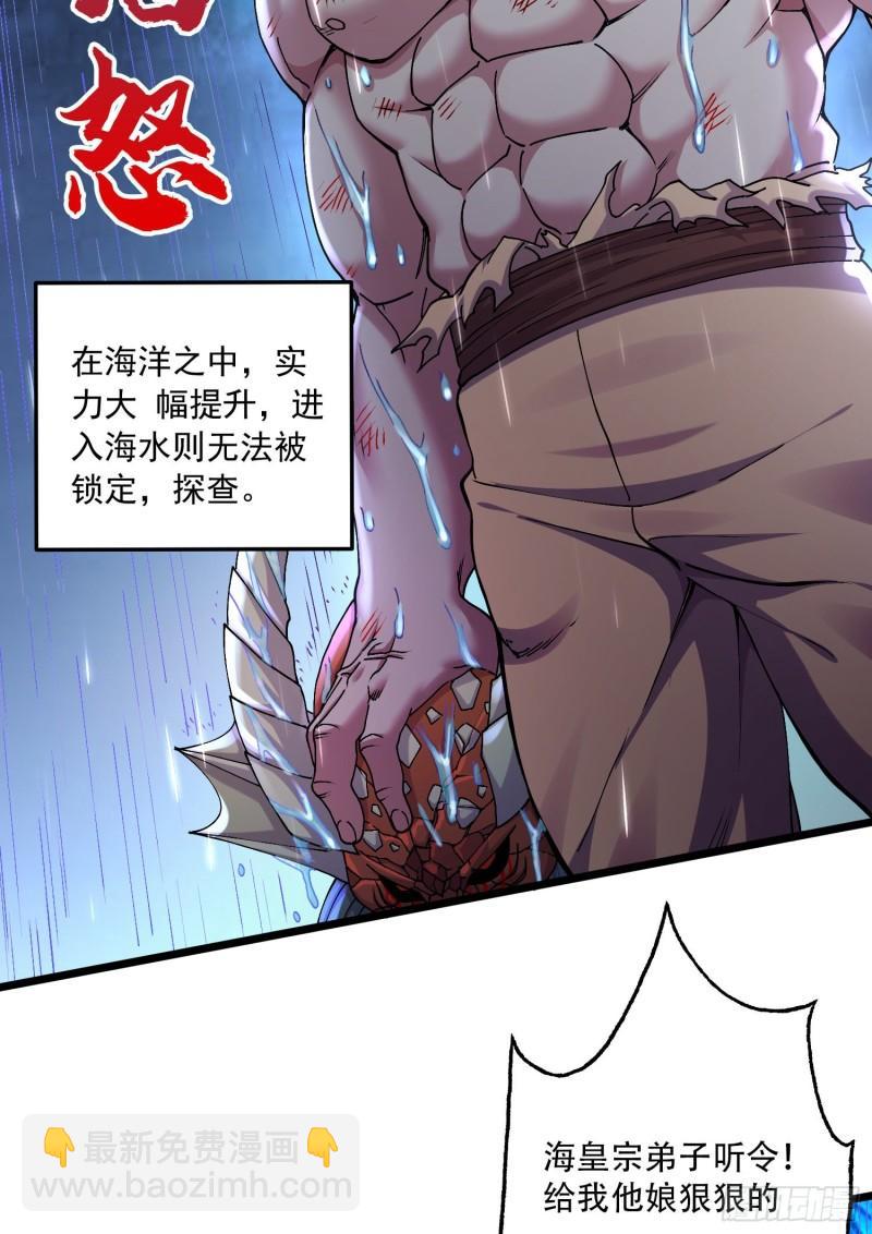 🍟萬古龍神 第222话 荆川的怒火 第36页