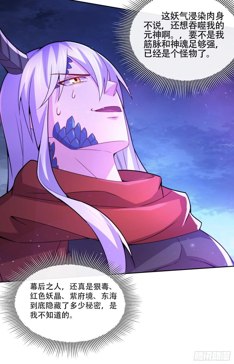 🍟萬古龍神 第224话 姜寒 先天境界！！ 第19页