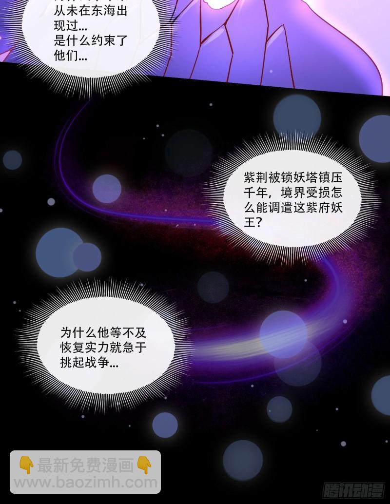 🍟萬古龍神 第224话 姜寒 先天境界！！ 第21页