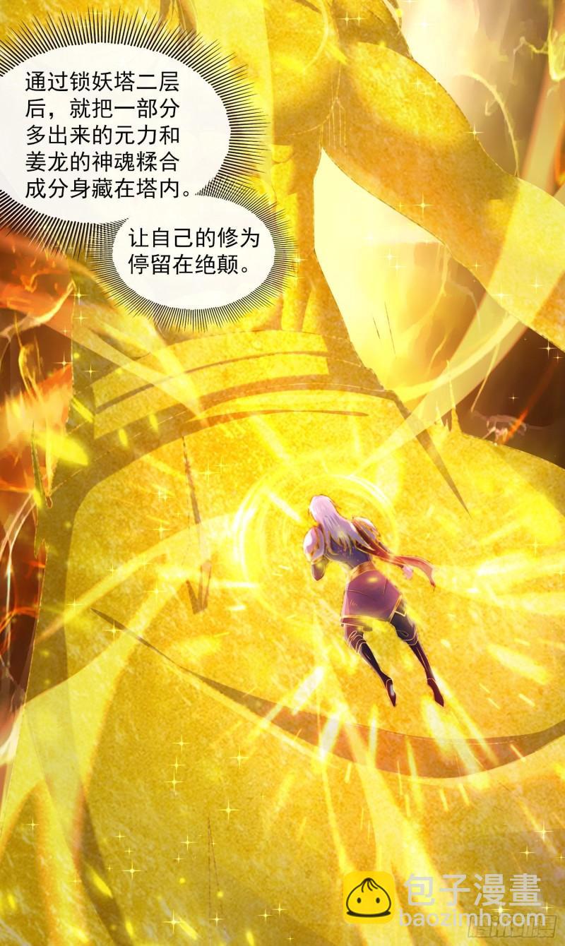 🍟萬古龍神 第224话 姜寒 先天境界！！ 第23页