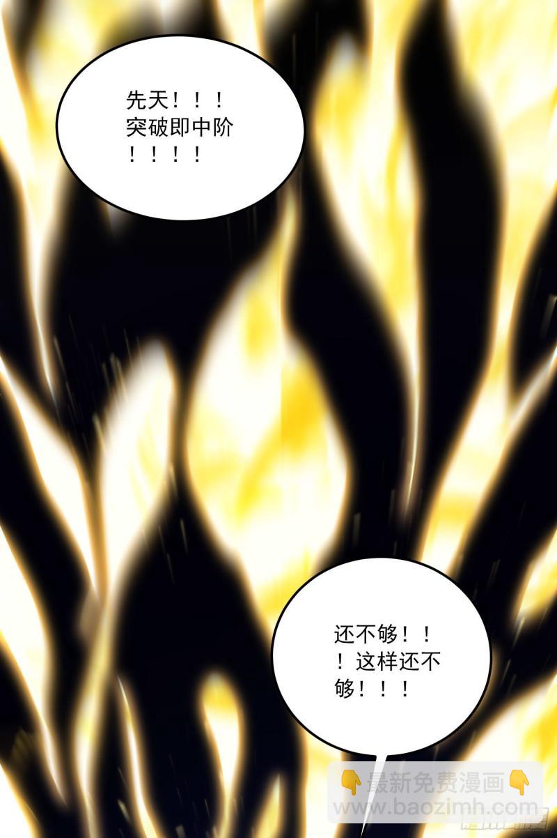 🍟萬古龍神 第224话 姜寒 先天境界！！ 第33页