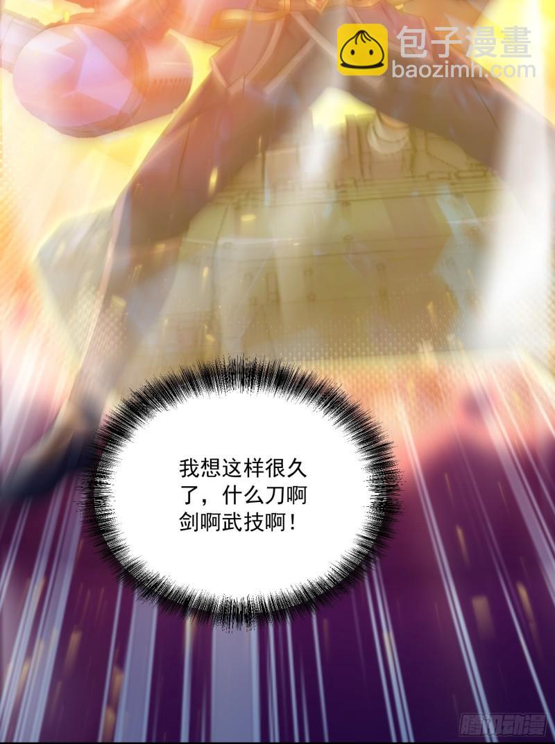 🍟萬古龍神 第226话 来自家乡的武器 第20页