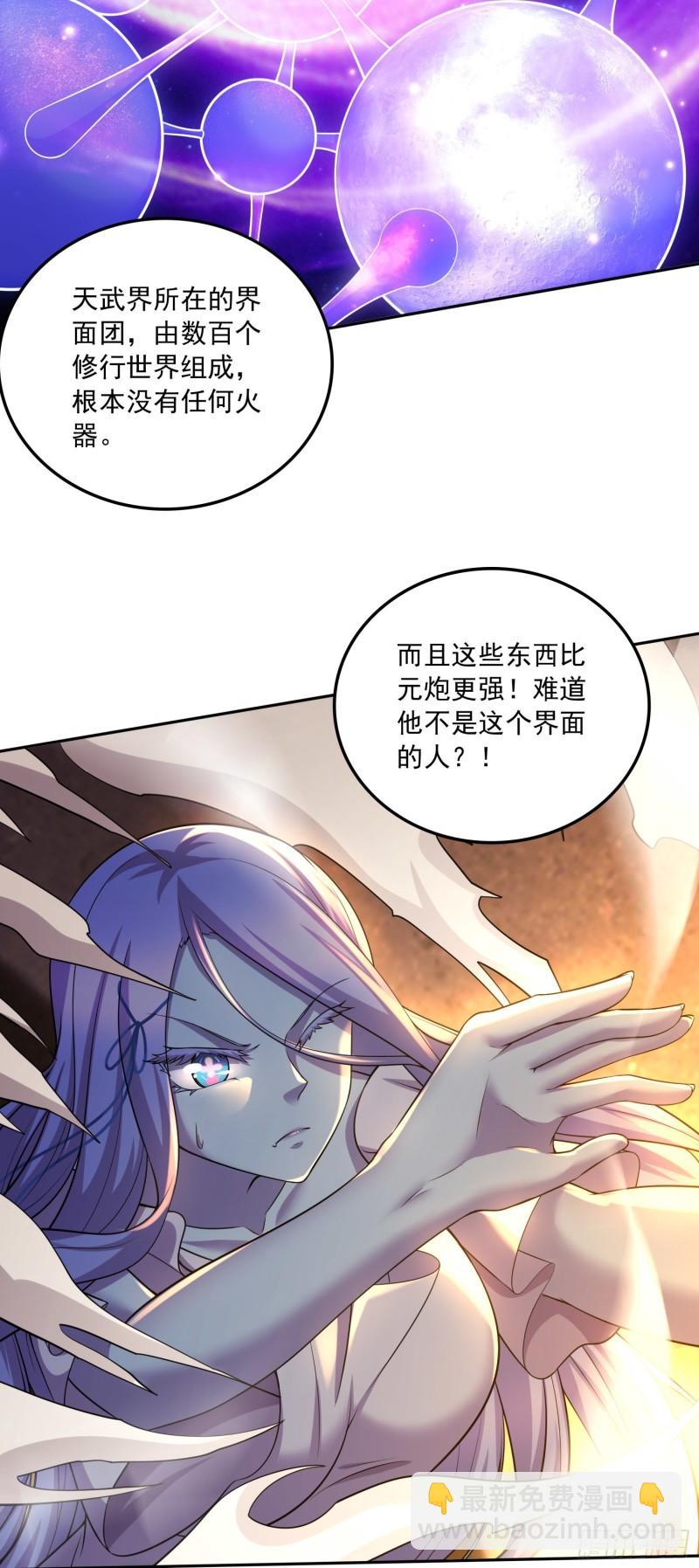 🍟萬古龍神 第226话 来自家乡的武器 第26页