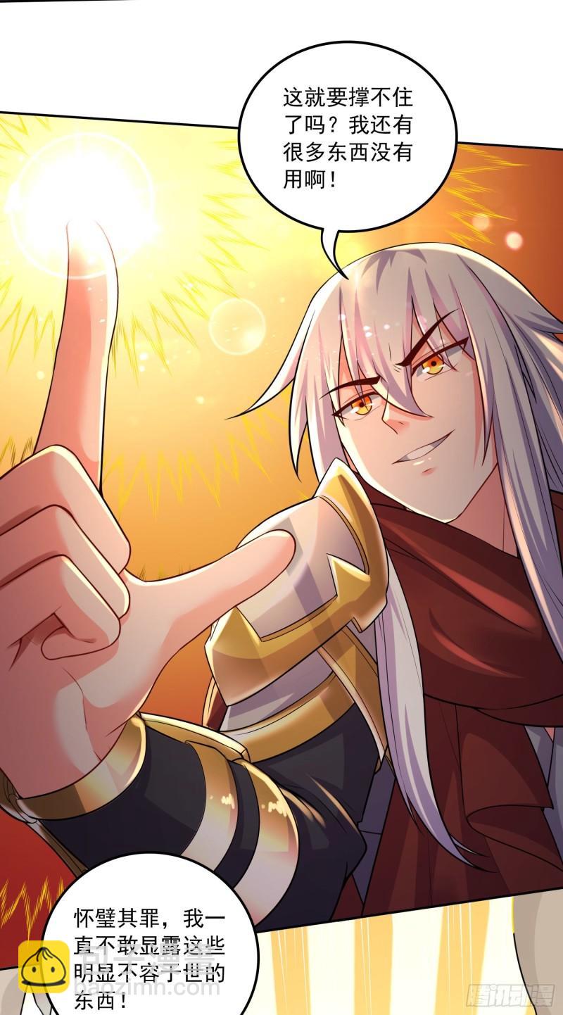🍟萬古龍神 第226话 来自家乡的武器 第27页