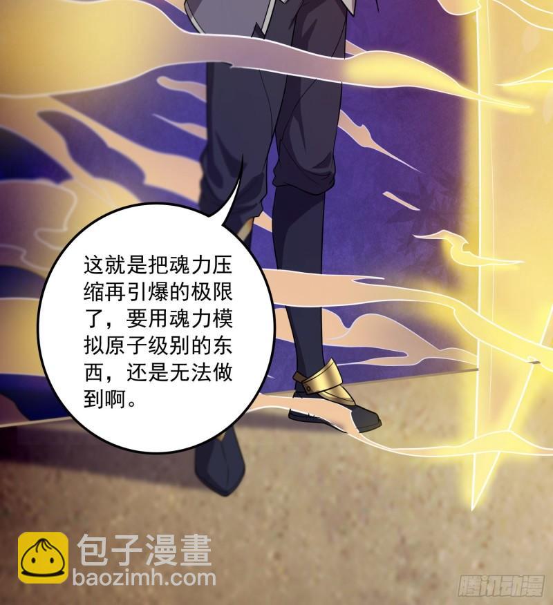 🍟萬古龍神 第226话 来自家乡的武器 第39页