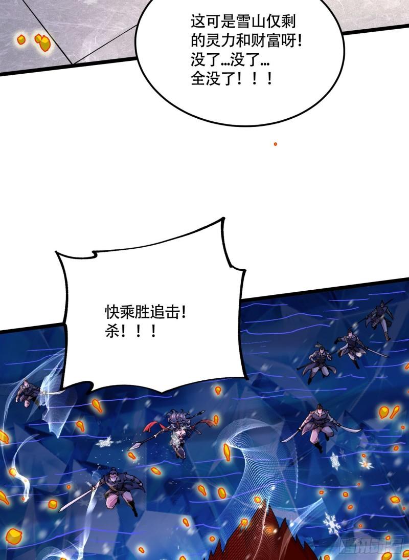 🍟萬古龍神 第228话 预言与十二女武神 第21页