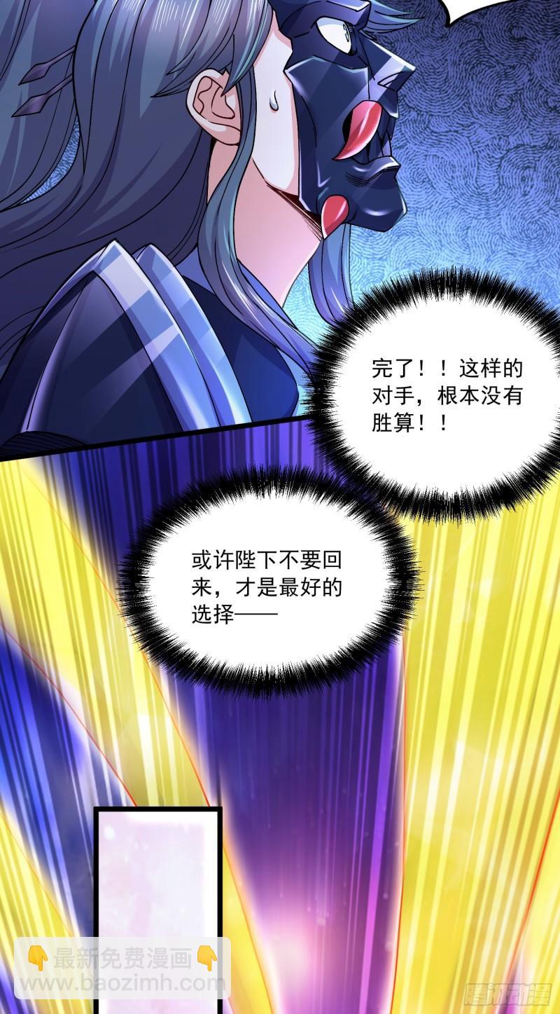 🍟萬古龍神 第228话 预言与十二女武神 第31页