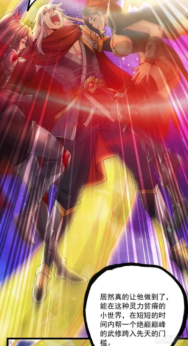 🍟萬古龍神 第228话 预言与十二女武神 第33页