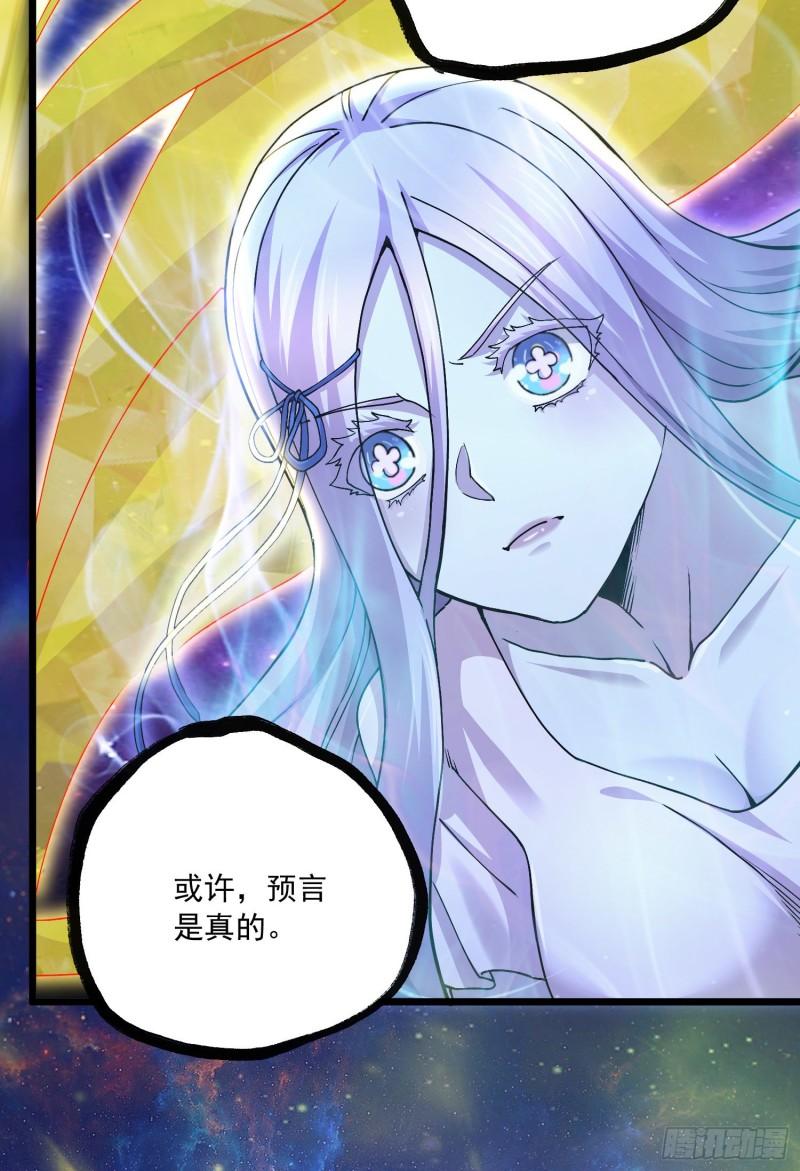 🍟萬古龍神 第228话 预言与十二女武神 第34页