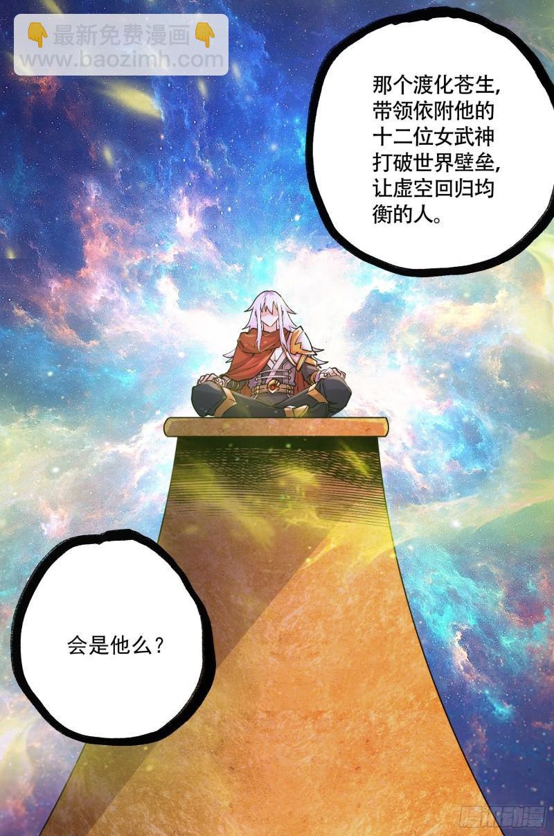 🍟萬古龍神 第228话 预言与十二女武神 第35页