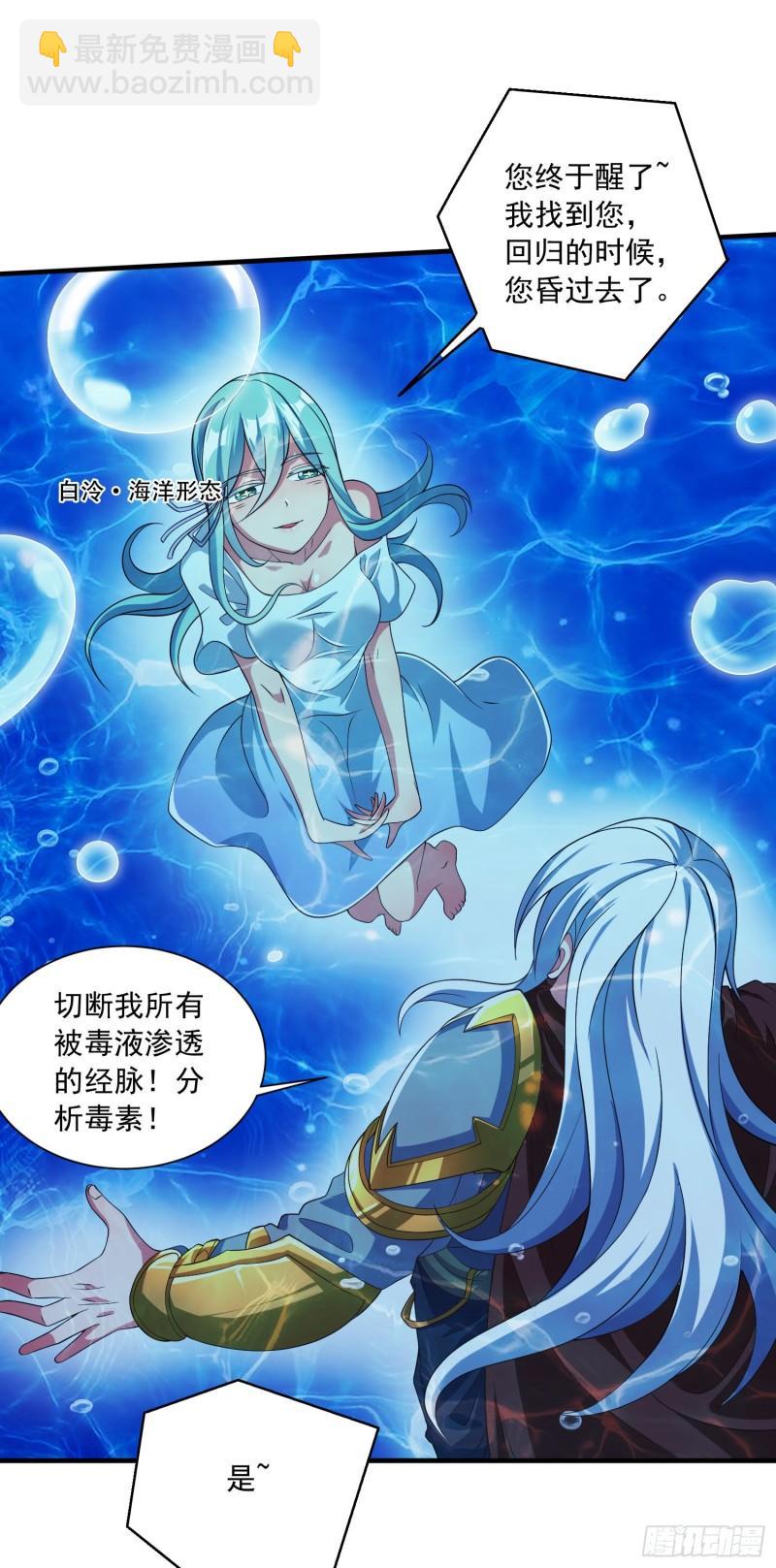 🍟萬古龍神 第234话 姜寒刺身 第19页
