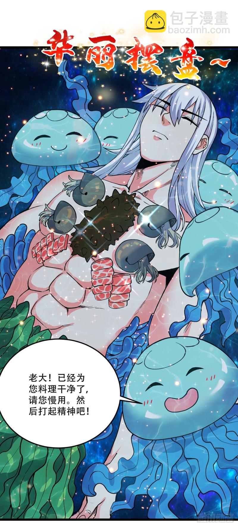 🍟萬古龍神 第234话 姜寒刺身 第2页