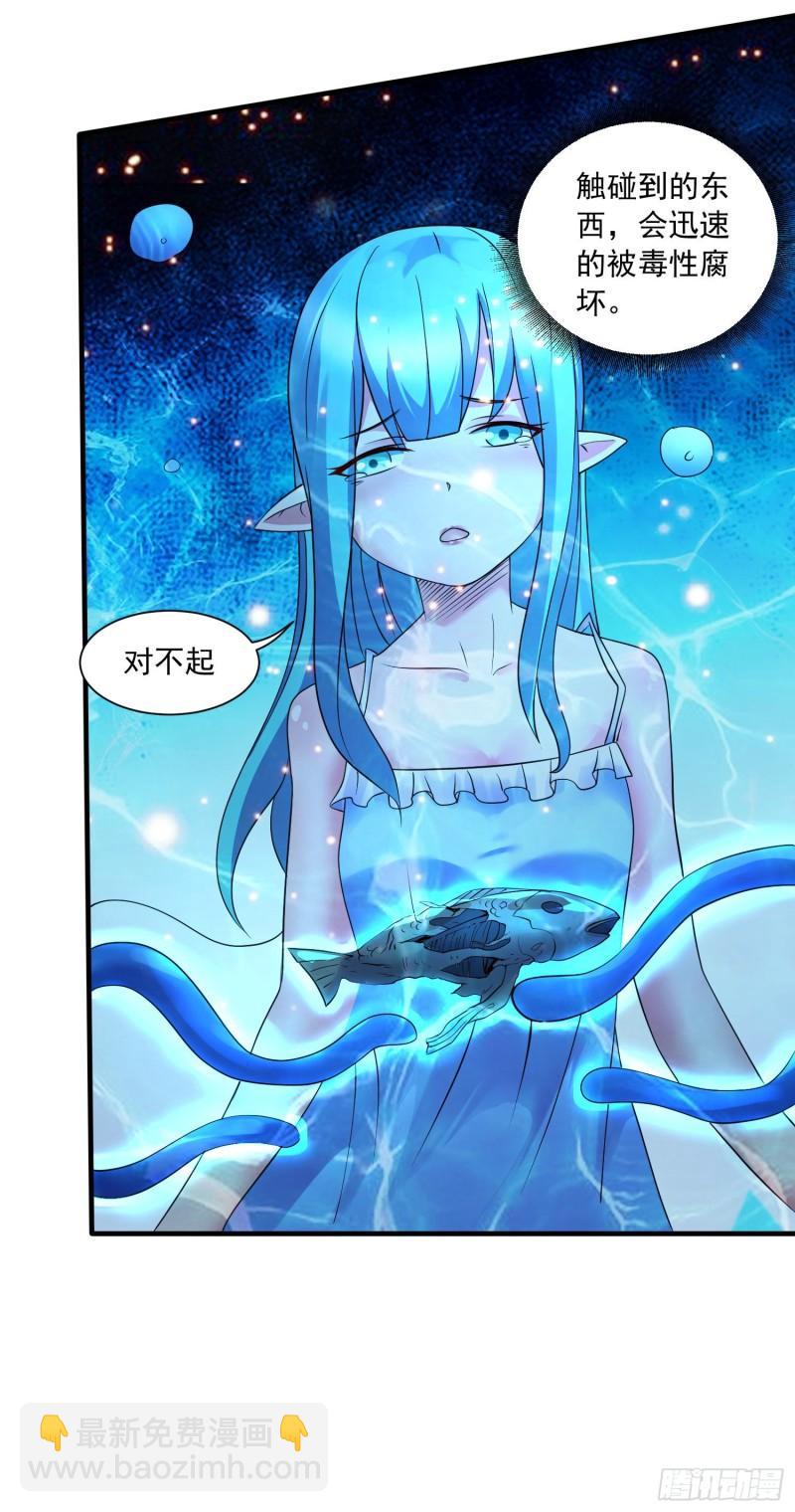 🍟萬古龍神 第234话 姜寒刺身 第26页