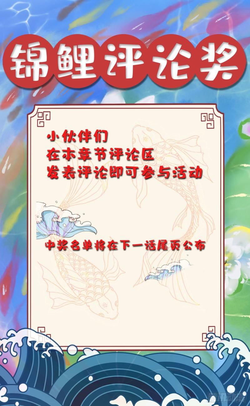 🍟萬古龍神 第234话 姜寒刺身 第36页