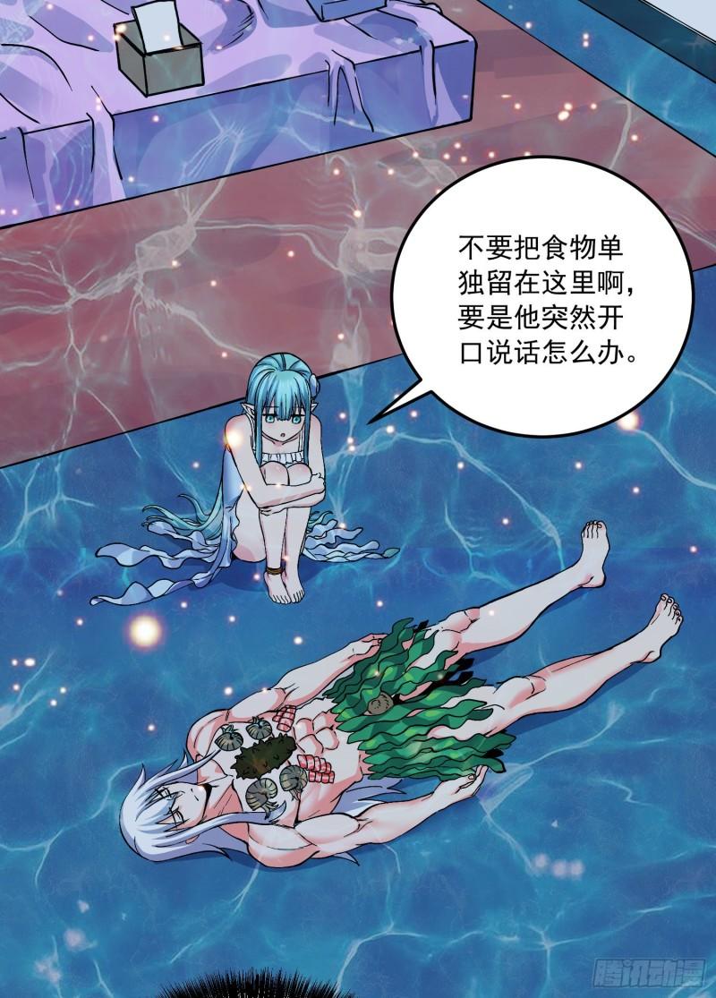 🍟萬古龍神 第234话 姜寒刺身 第5页