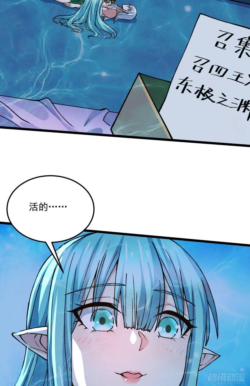 🍟萬古龍神 第234话 姜寒刺身 第8页