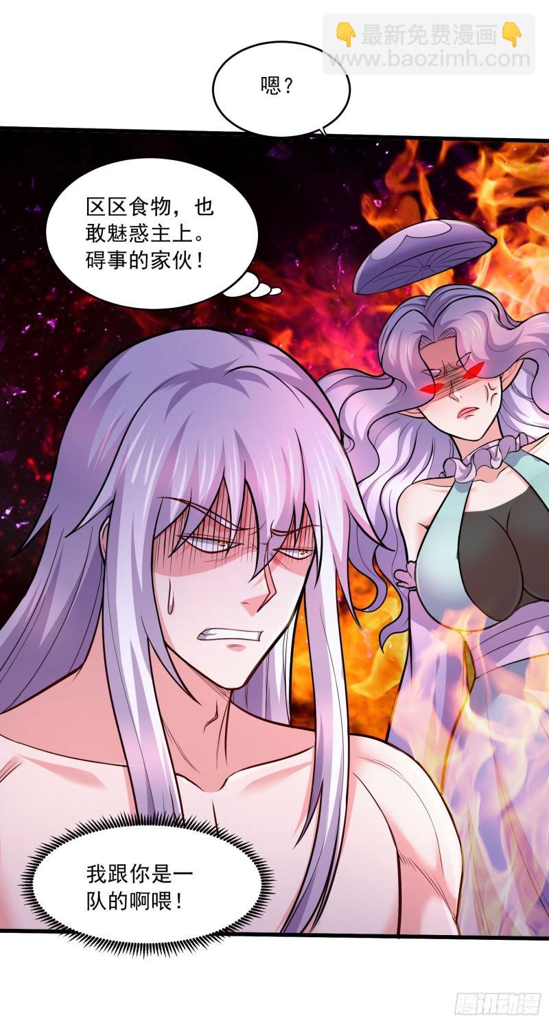 🍟萬古龍神 第236话 姜寒被吃了。 第11页