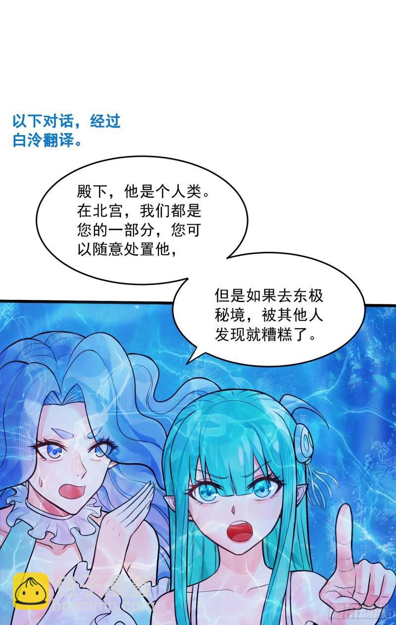 🍟萬古龍神 第236话 姜寒被吃了。 第18页