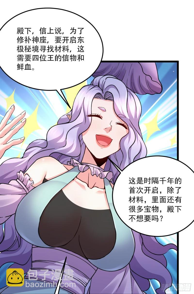 🍟萬古龍神 第236话 姜寒被吃了。 第3页