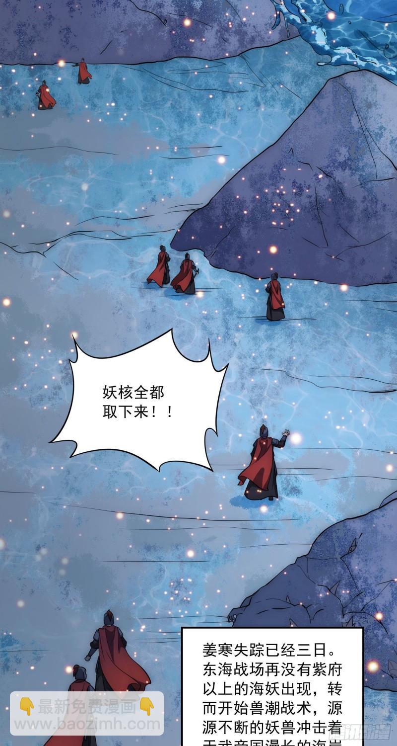 🍟萬古龍神 第236话 姜寒被吃了。 第30页