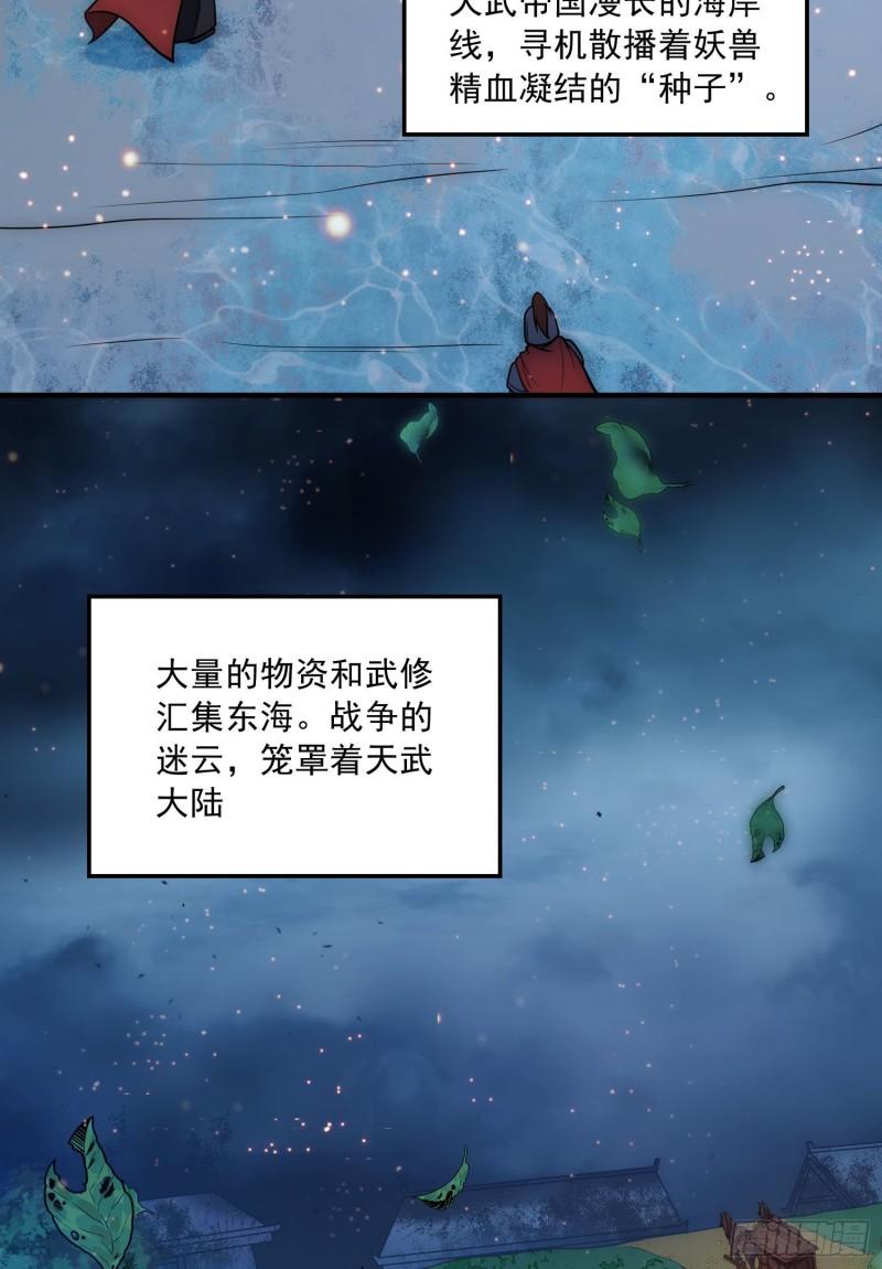 🍟萬古龍神 第236话 姜寒被吃了。 第31页