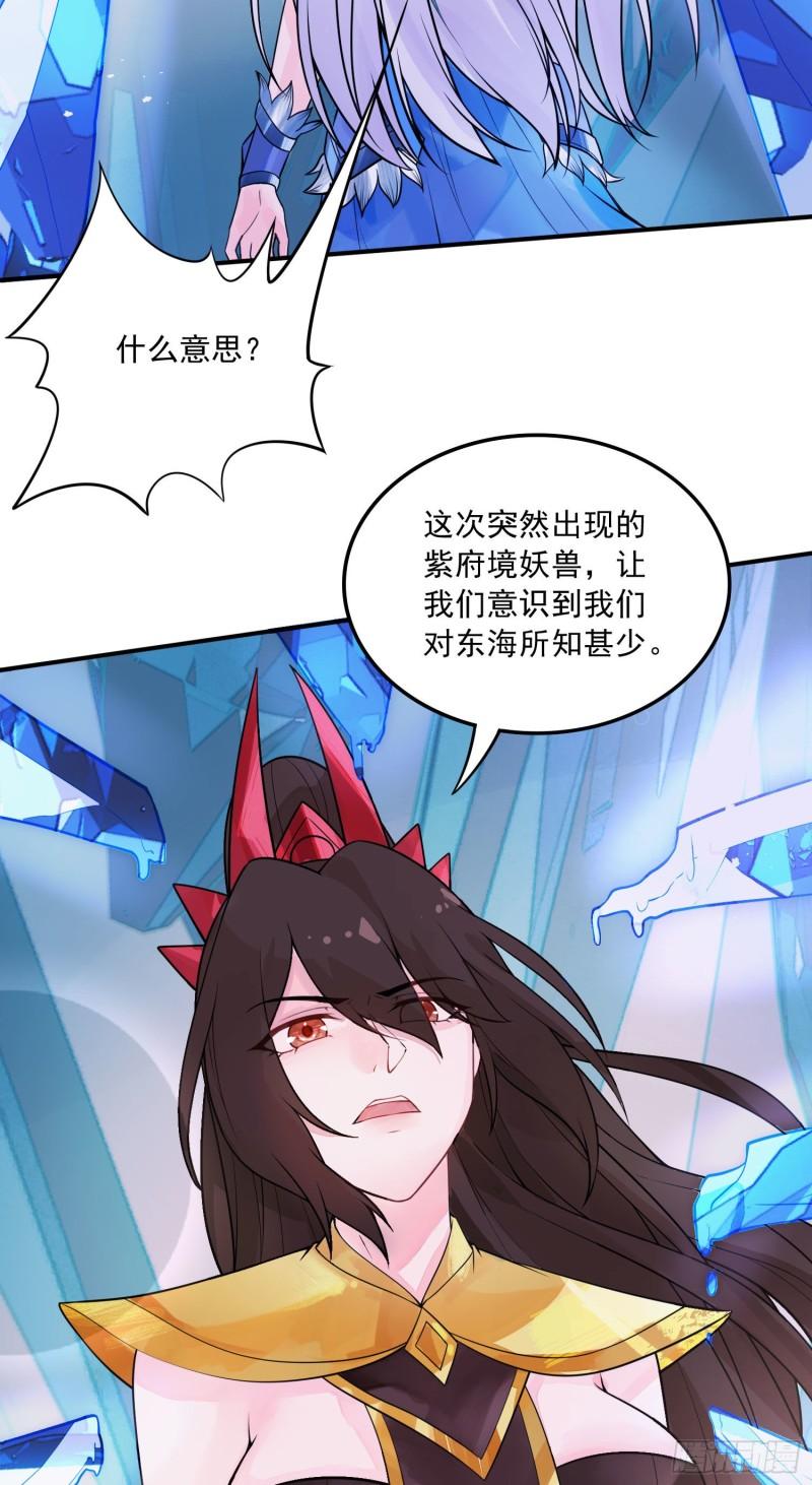 🍟萬古龍神 第236话 姜寒被吃了。 第37页