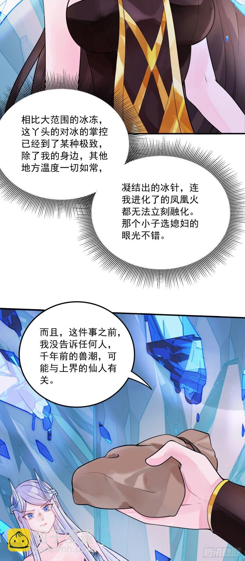 🍟萬古龍神 第236话 姜寒被吃了。 第38页