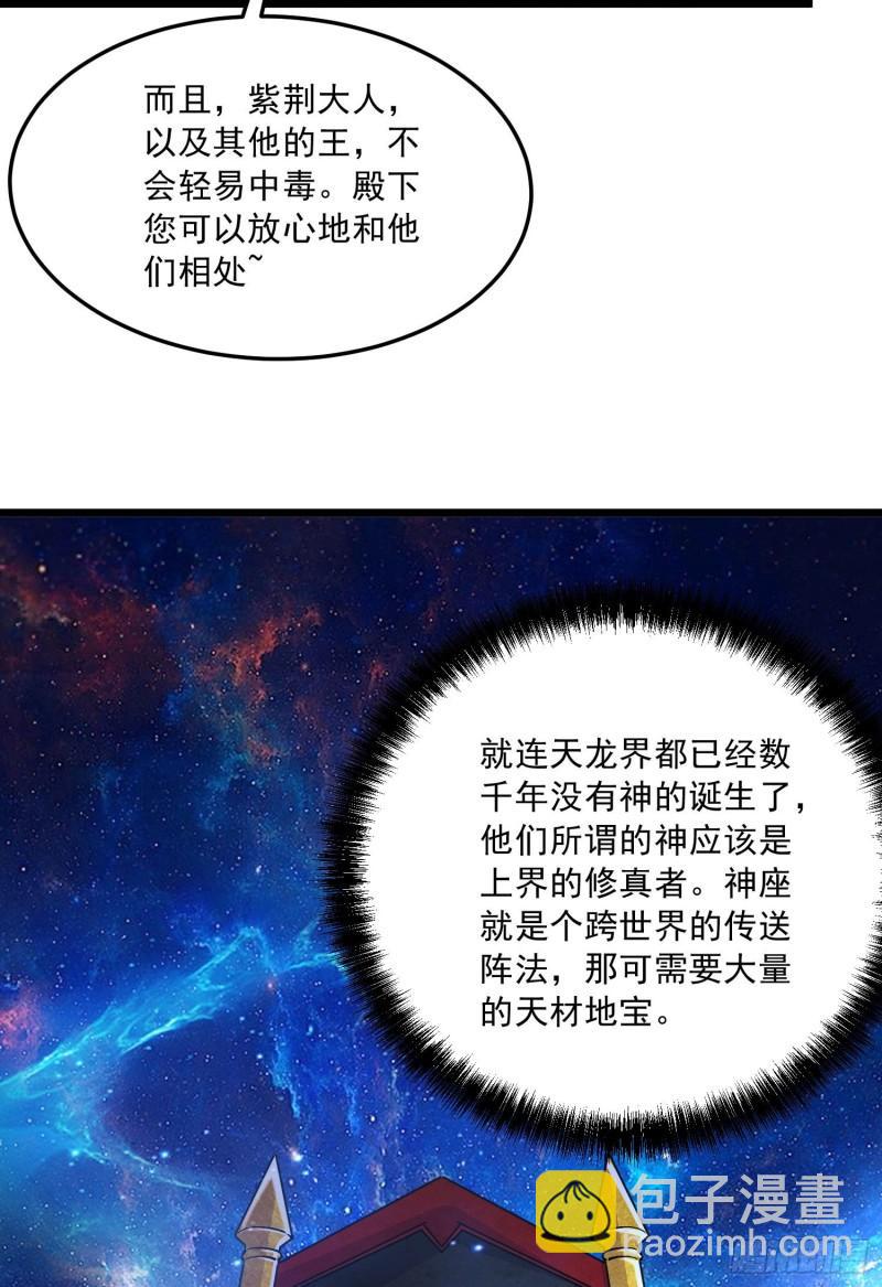 🍟萬古龍神 第236话 姜寒被吃了。 第4页