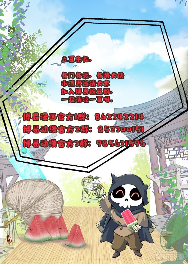 🍟萬古龍神 第236话 姜寒被吃了。 第46页