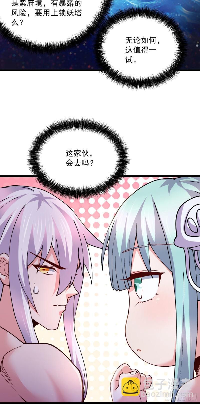 🍟萬古龍神 第236话 姜寒被吃了。 第6页