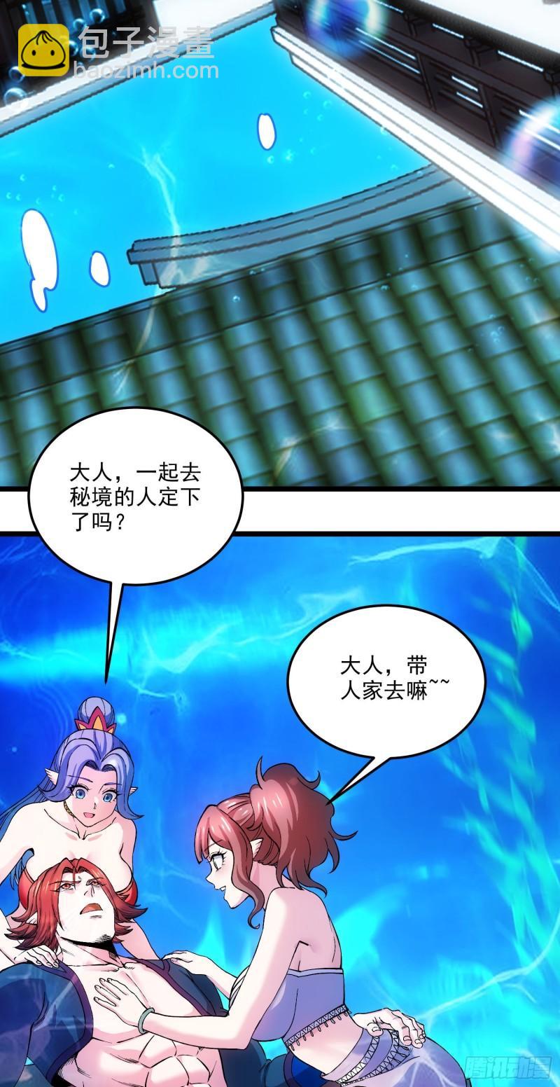🍟萬古龍神 第238话 澜沧秘境 开！ 第19页