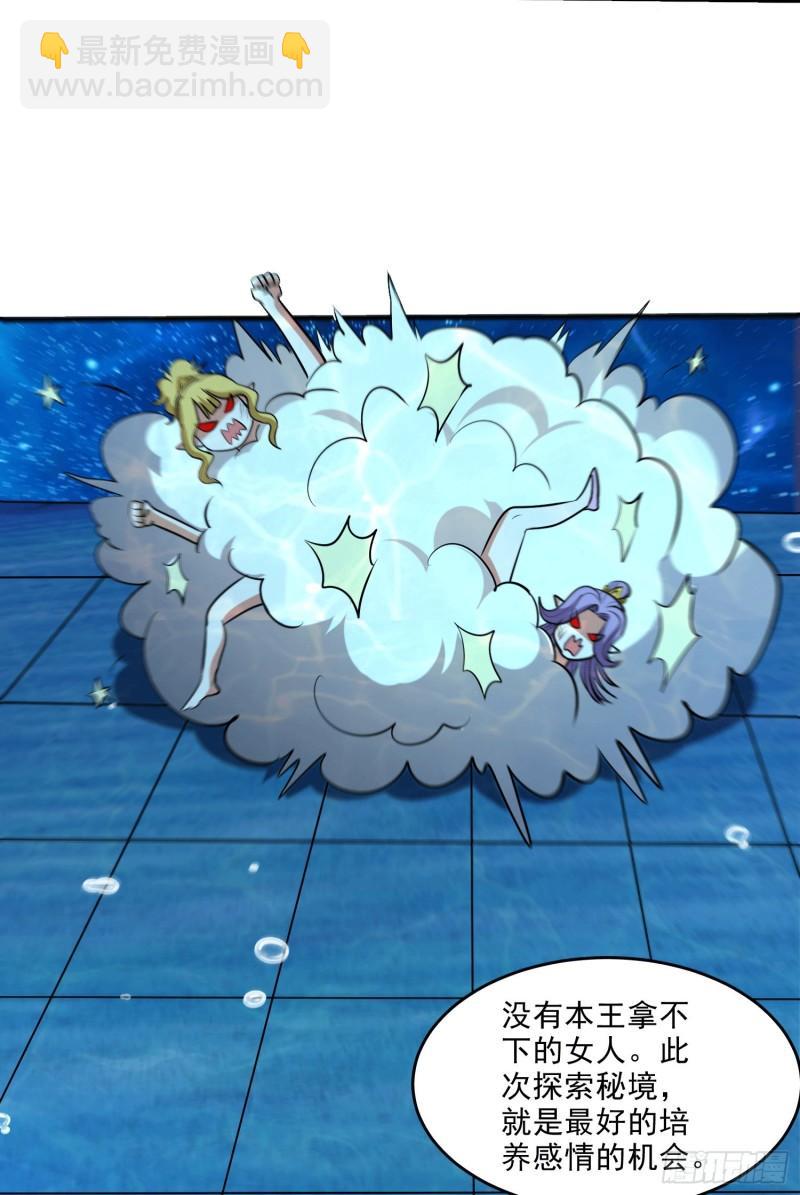 🍟萬古龍神 第238话 澜沧秘境 开！ 第25页
