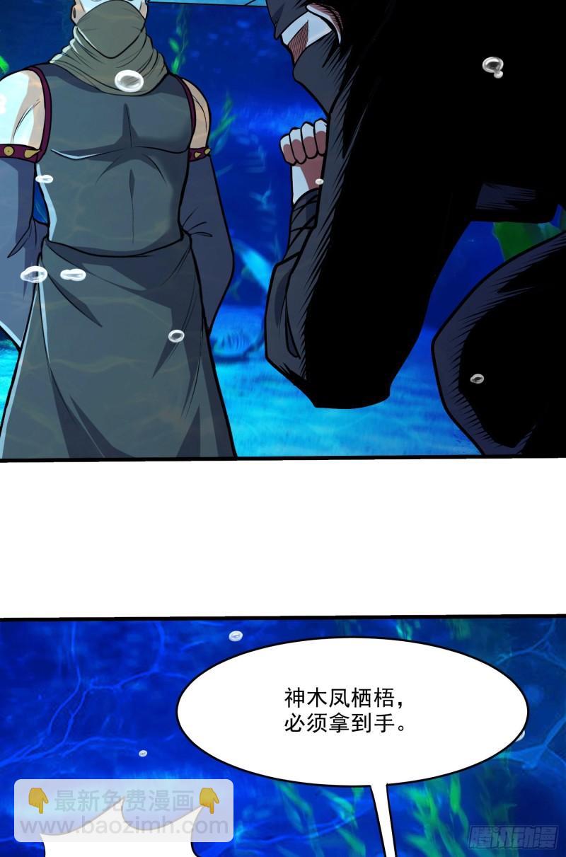 🍟萬古龍神 第238话 澜沧秘境 开！ 第28页