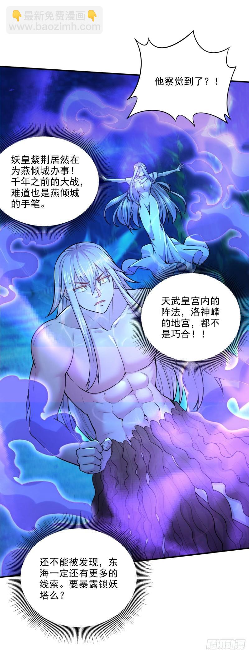 🍟萬古龍神 第238话 澜沧秘境 开！ 第3页