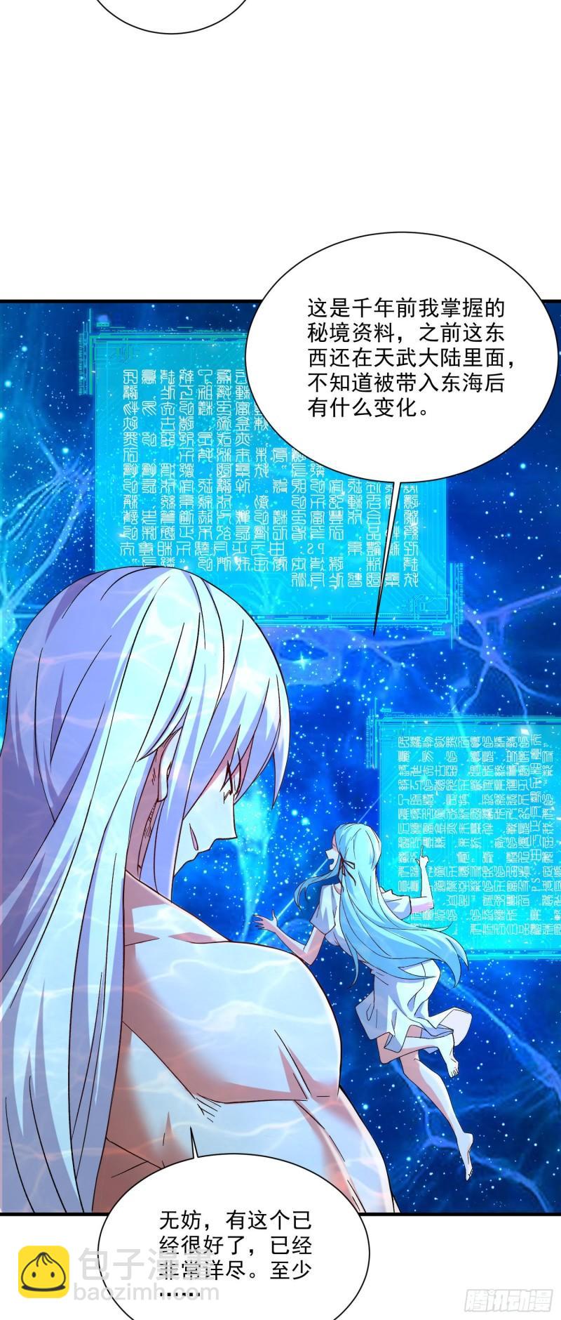🍟萬古龍神 第238话 澜沧秘境 开！ 第34页