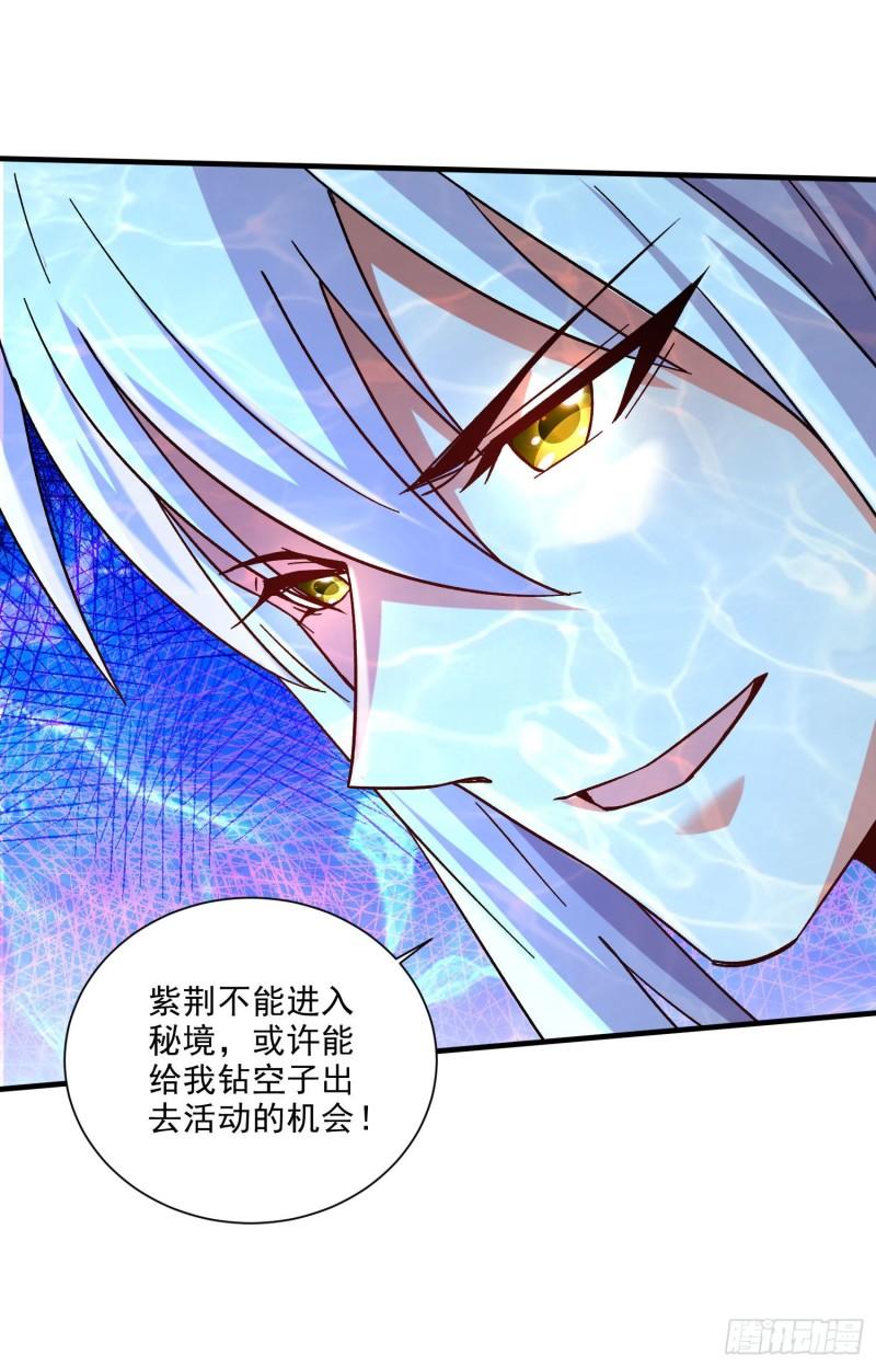 🍟萬古龍神 第238话 澜沧秘境 开！ 第36页