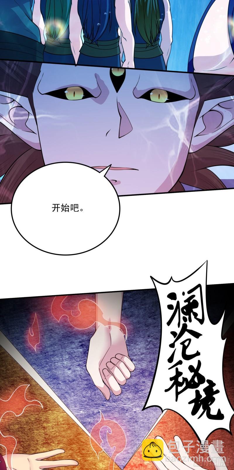 🍟萬古龍神 第238话 澜沧秘境 开！ 第40页