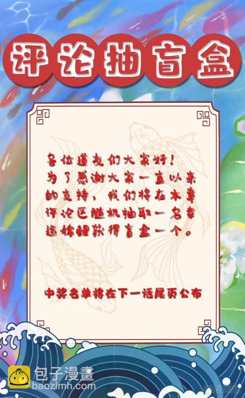 🍟萬古龍神 第238话 澜沧秘境 开！ 第44页