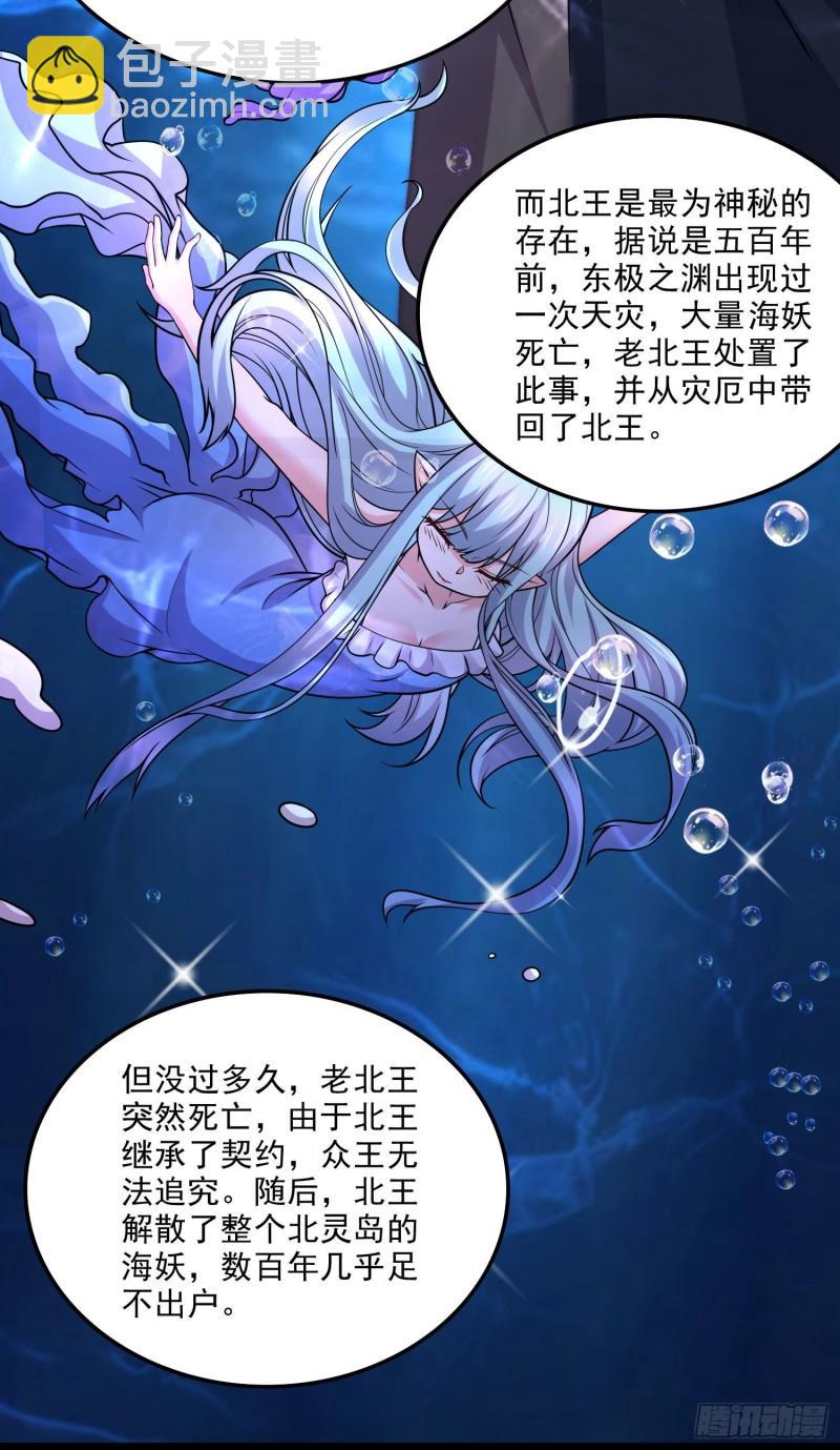 🍟萬古龍神 第240话 姐妹情深 第16页